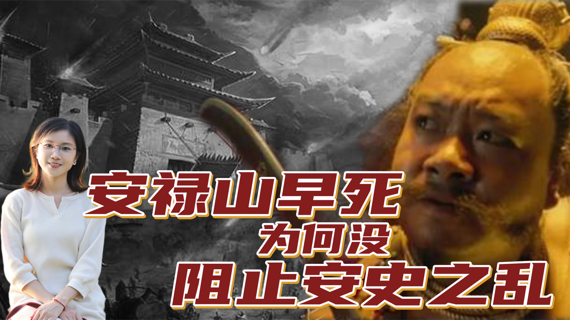 历史书没说的真相：安史之乱本质上与安禄山无关，却事关阶级固化_腾讯新闻