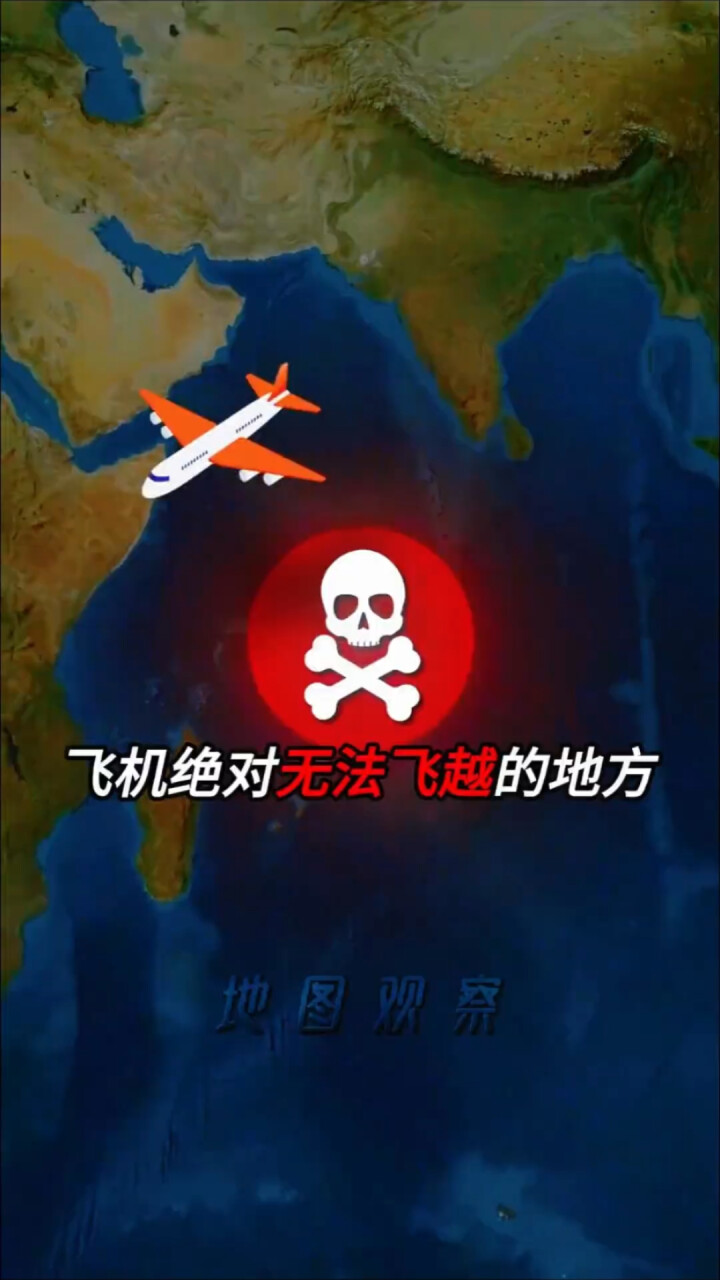 探秘地球上三大飞机禁飞区：背后原因令人称奇_腾讯新闻