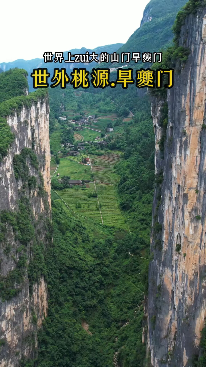 探秘重庆奉节的隐世村落——回龙村，世界上最大的“山门”旱夔门守护的部落式生活_腾讯新闻