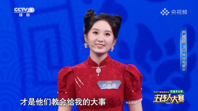 主持人大赛丨严尚嘉：决定声音大小的是质量，不断探寻声音的温度和高度_腾讯新闻
