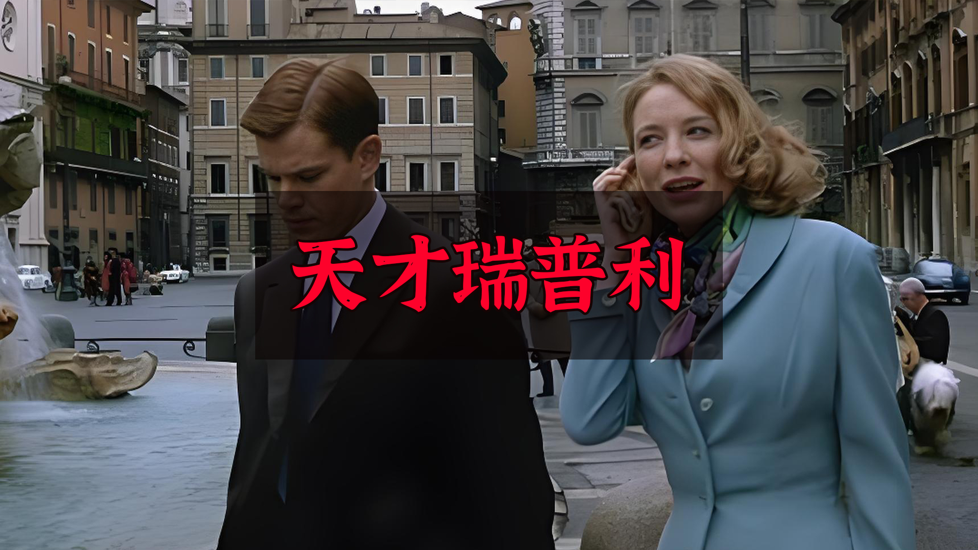 高智商犯罪电影，模仿天才干掉富二代，替代他成为贵族_腾讯新闻
