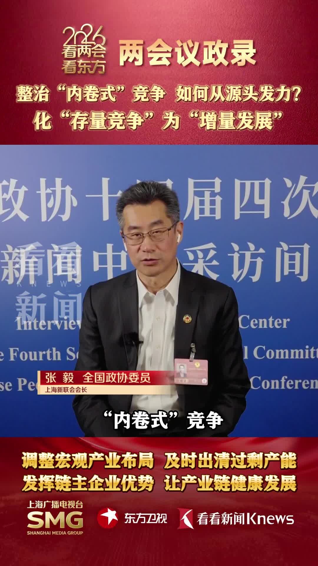 张毅: 破解“内卷” 把存量竞争转化为增量发展_腾讯新闻
