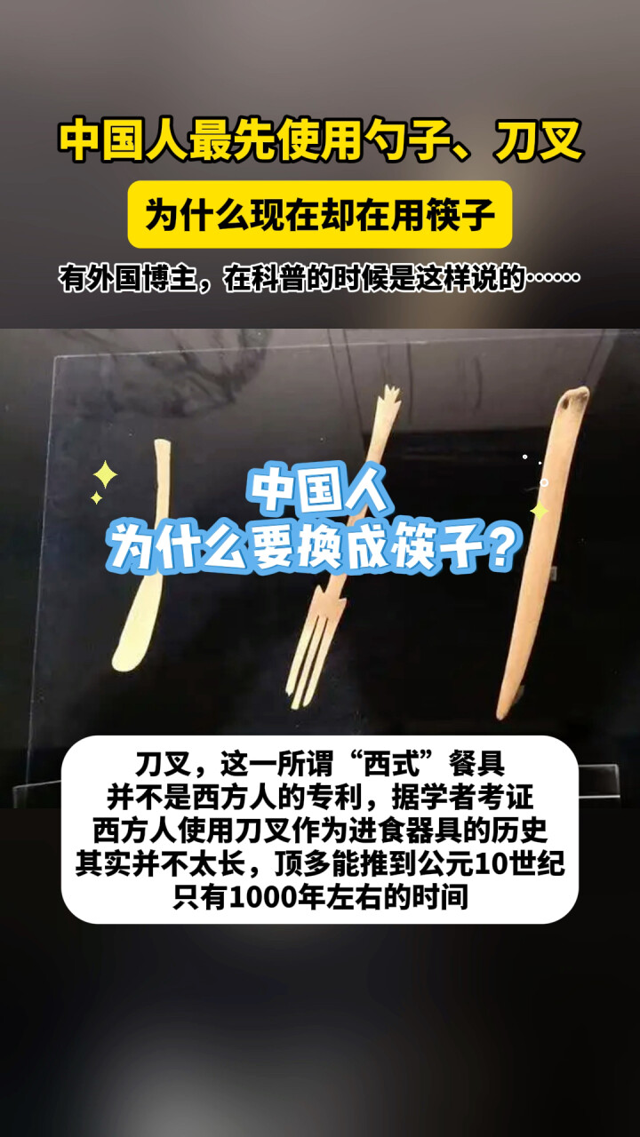 中国人最先使用勺子和刀叉，为什么现在却在用筷子？看外国博主怎么说……_腾讯新闻