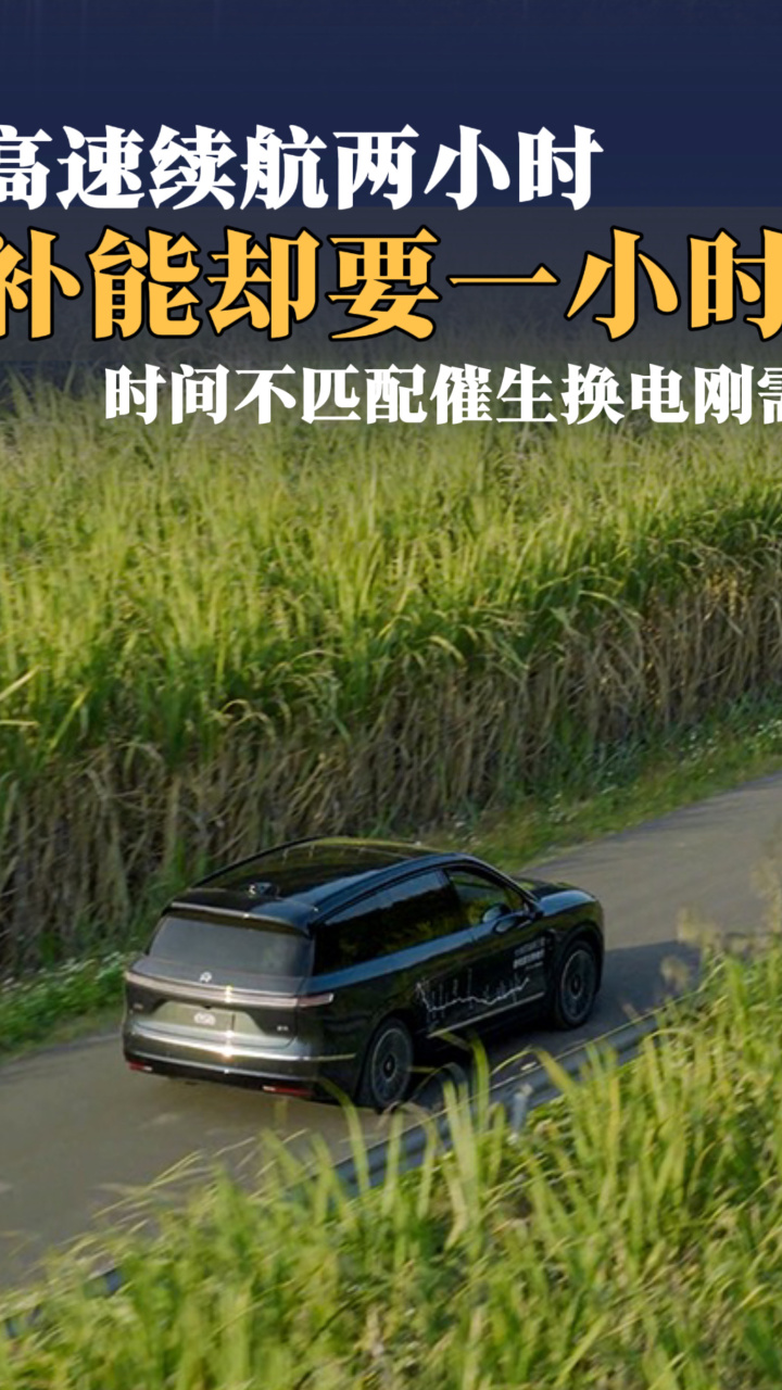 续航补能时间不匹配催生换电刚需_腾讯新闻