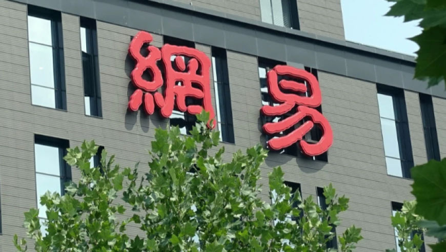 网易CC直播将于8月31日停止运营，游戏直播黄金时代早已落幕