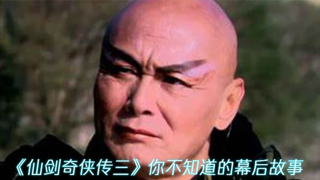 《仙剑奇侠传三》刘家辉饰演的邪剑仙，说的话都是哲学金句_腾讯新闻