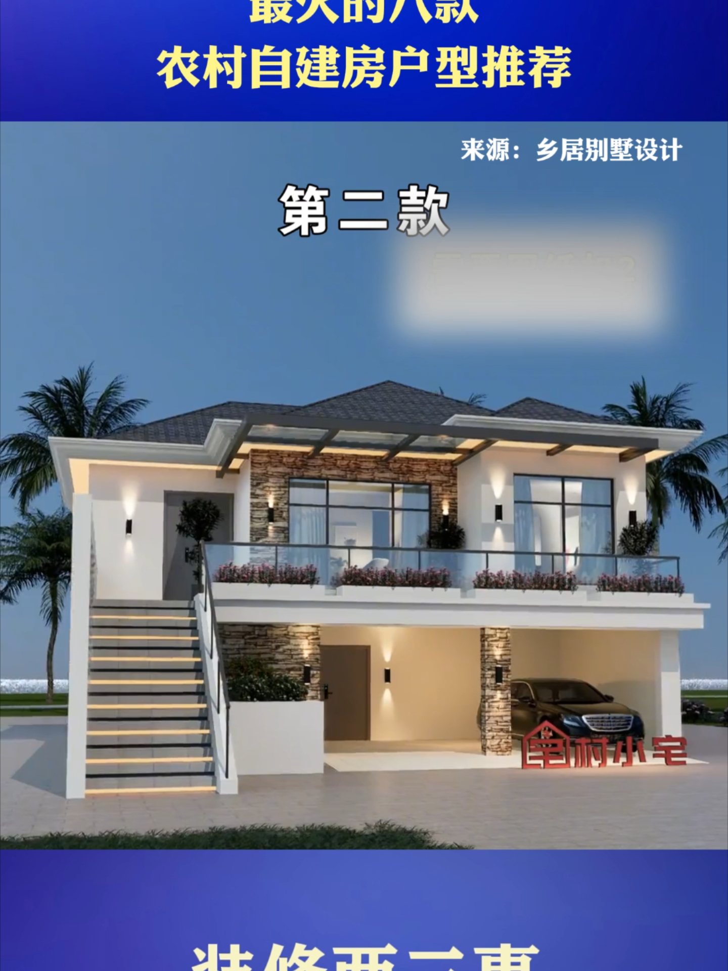 最火的八款农村自建房户型推荐，建房可参考_腾讯新闻