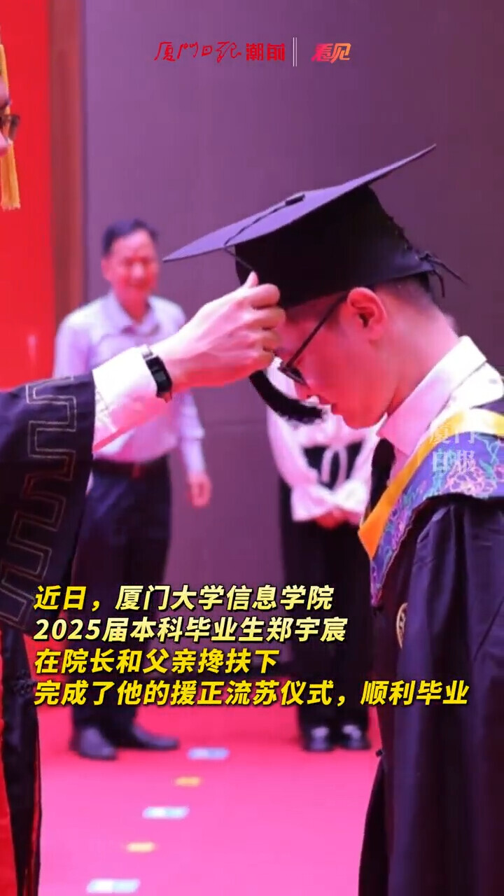 被命运锁住右手，他用左手改写“普通”定义！脑性瘫痪青年郑宇宸从厦门大学毕业了_腾讯新闻
