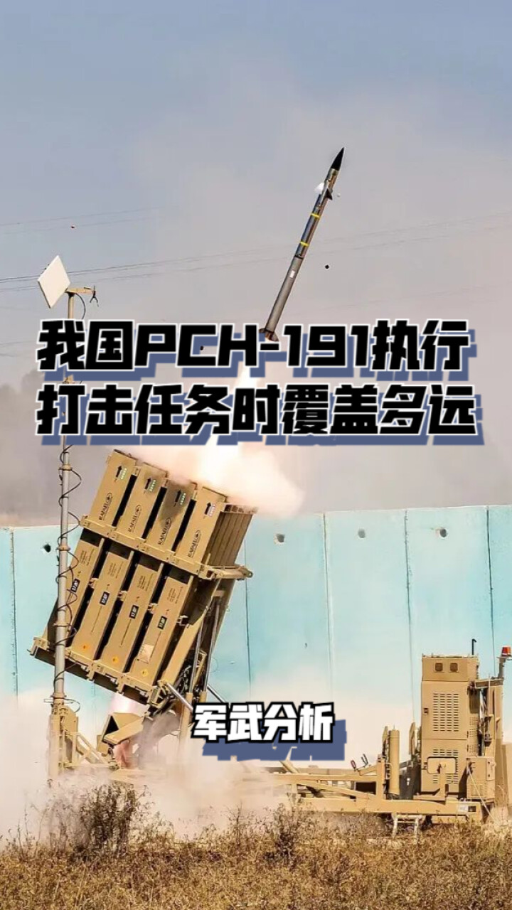 我国的远程火箭弹PCH-191执行打击任务时覆盖多远？_腾讯新闻