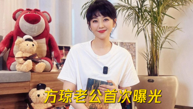 方琼老公首次曝光，身份背景强大难怪当年看不上程成，方琼谈家人_腾讯新闻