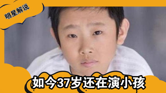 “不老童星”侯祥：和娇妻同框似母子，如今37岁还在演小孩_腾讯新闻