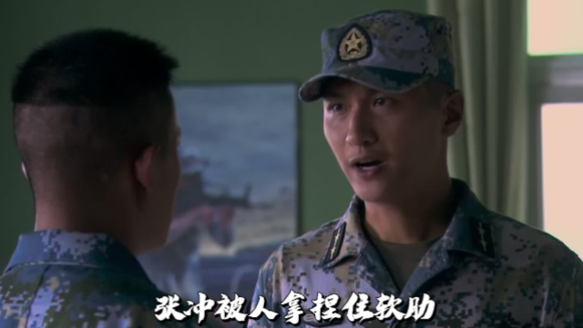 张冲被人拿捏住软肋，只能唯命是从不敢犯浑_腾讯新闻