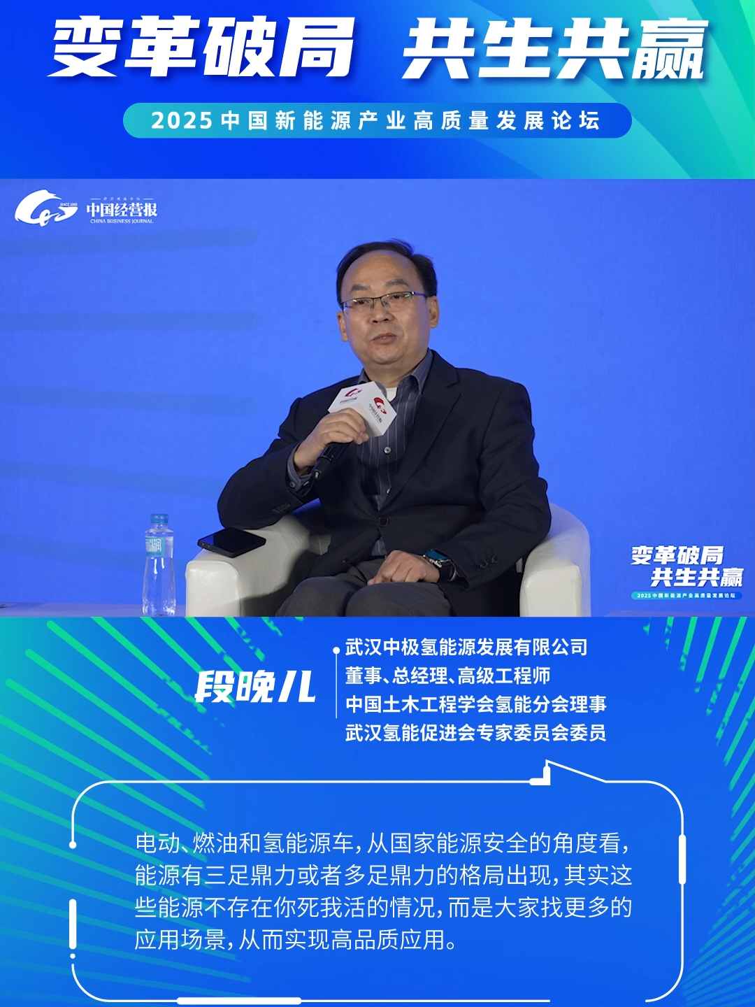 段晚儿：能源三足鼎立或者多足鼎立，可在更多场景应用_腾讯新闻