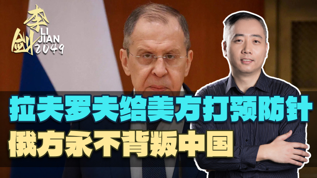 对美国媒体，拉夫罗夫开诚布公，特朗普不是尼克松，离间不了中俄_腾讯新闻