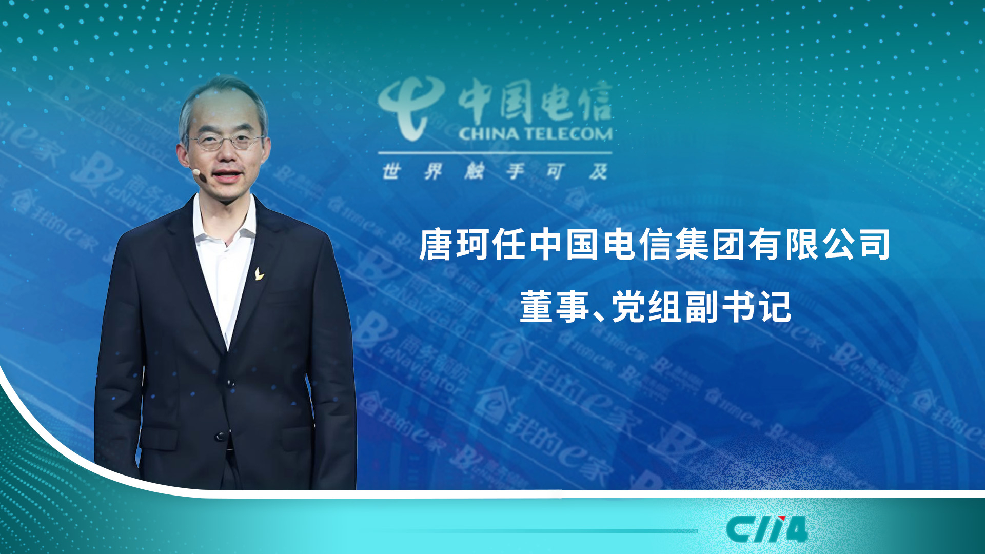重要人事变动： 唐珂任中国电信集团有限公司董事、党组副书记_腾讯新闻