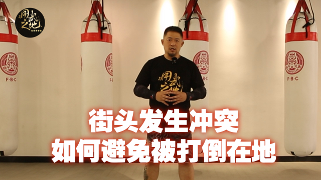 街头发生冲突，如何避免被打倒_腾讯新闻