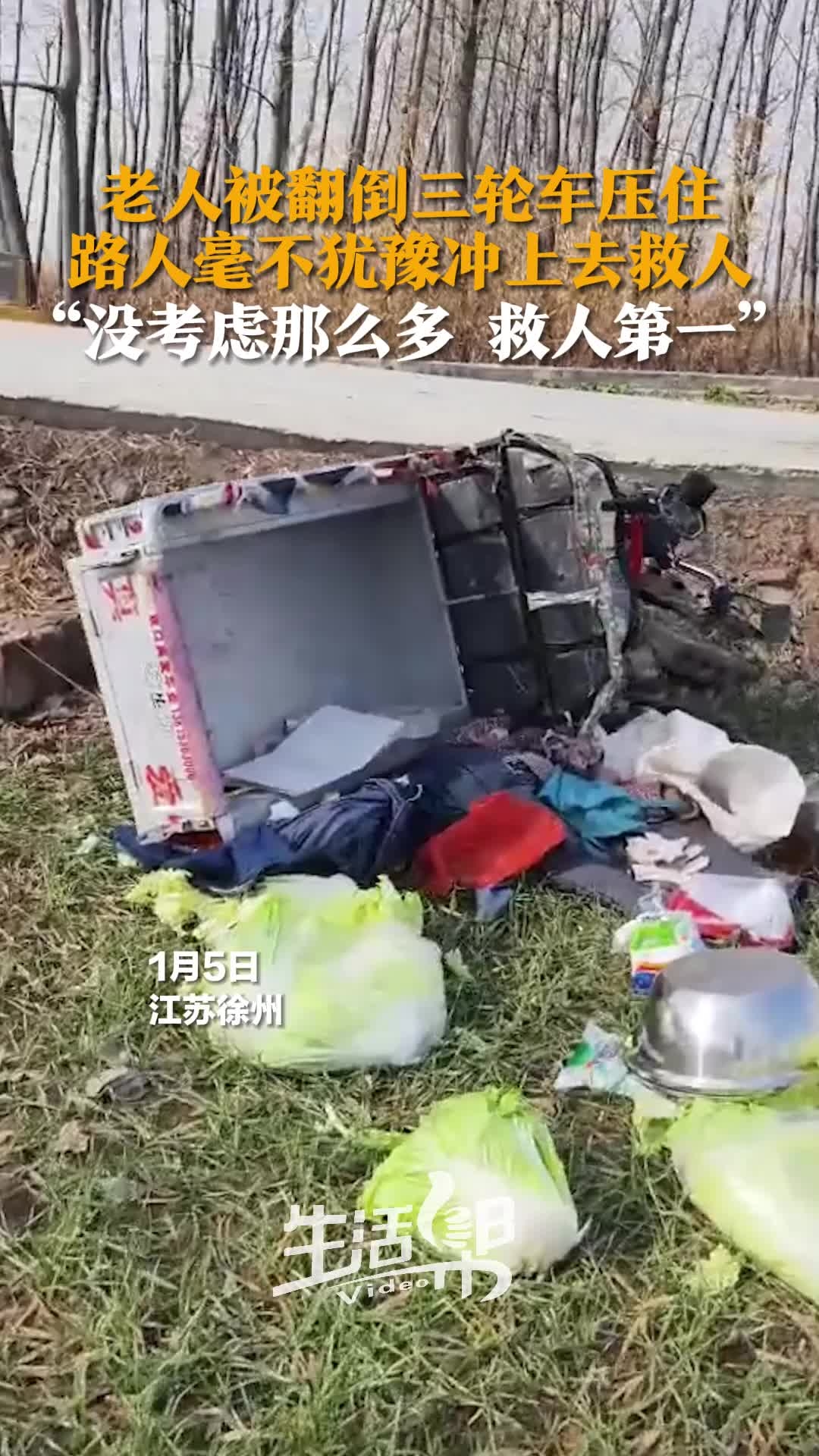 老人被翻倒三轮车压住 路人毫不犹豫冲上去救人_腾讯新闻