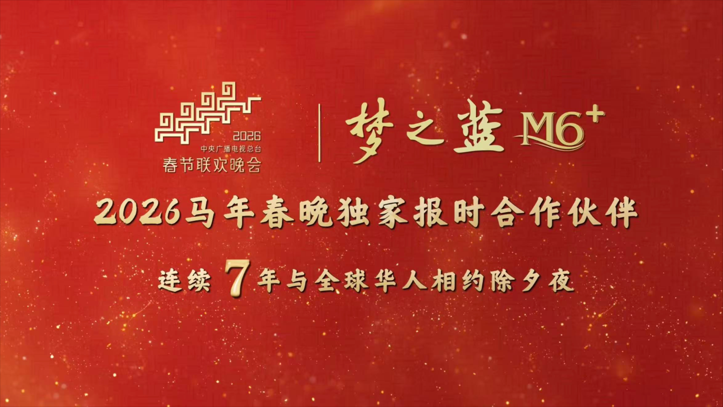 2026春晚，有梦，再相邀_腾讯新闻