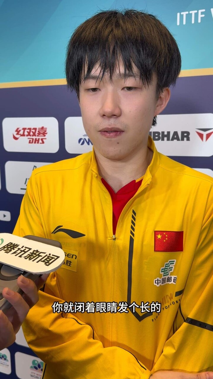 曹巍在赛场丨王楚钦亲自复盘生死时刻：闭着眼睛发个长球就是干！_腾讯新闻