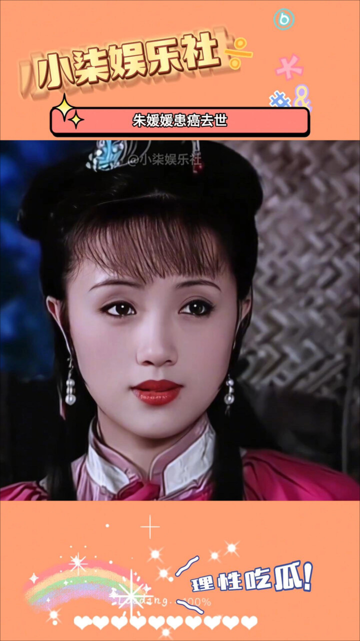 朱媛媛患癌去世,曾在《康熙微服私访记》扮演吕珠,温婉灵秀