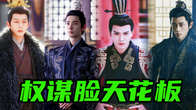 苍玄、宇文护、李承鄞娱乐圈公认的“权谋脸”，剑眉星目 一身正气， 聪明隐忍狠辣疯批_腾讯新闻