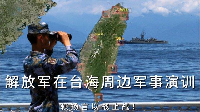 解放军在台海周边举行两栖演练，装甲部队实弹射击场面震撼，赖扬言以战止战！_腾讯新闻