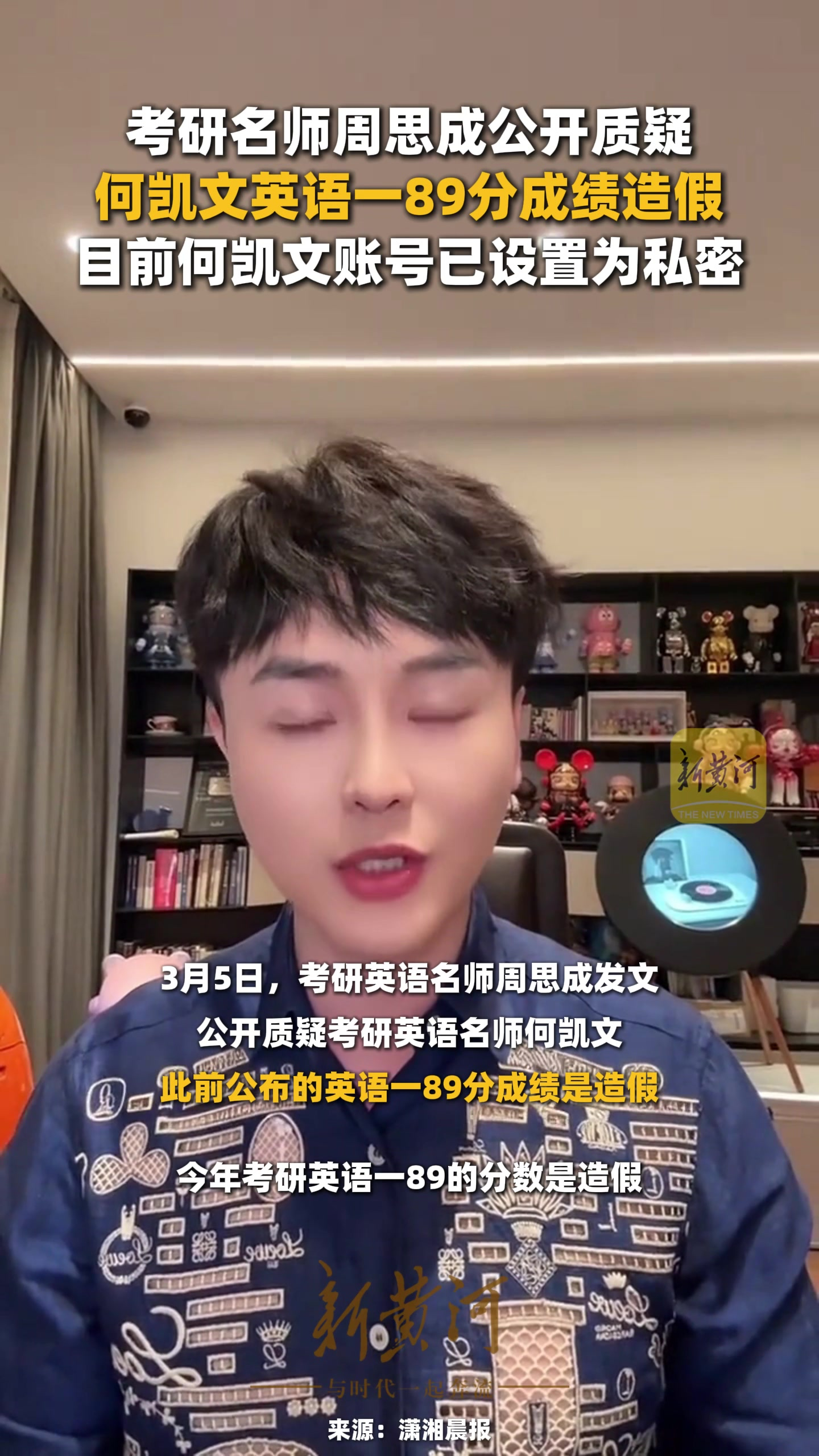 考研名师周思成公开质疑何凯文英语一89分成绩造假，目前何凯文账号已设置为私密_腾讯新闻