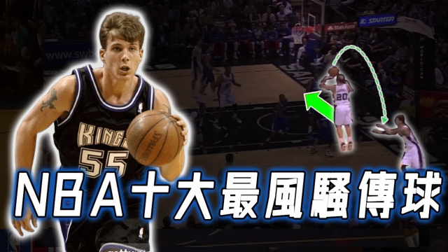 NBA十大风骚传球！隆指导连续改变传球路线，这球无法复制？_腾讯新闻