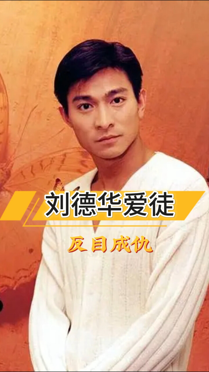刘德华昔日爱徒变白眼狼？杜汶泽反目成仇，网友：忘恩负义_腾讯新闻