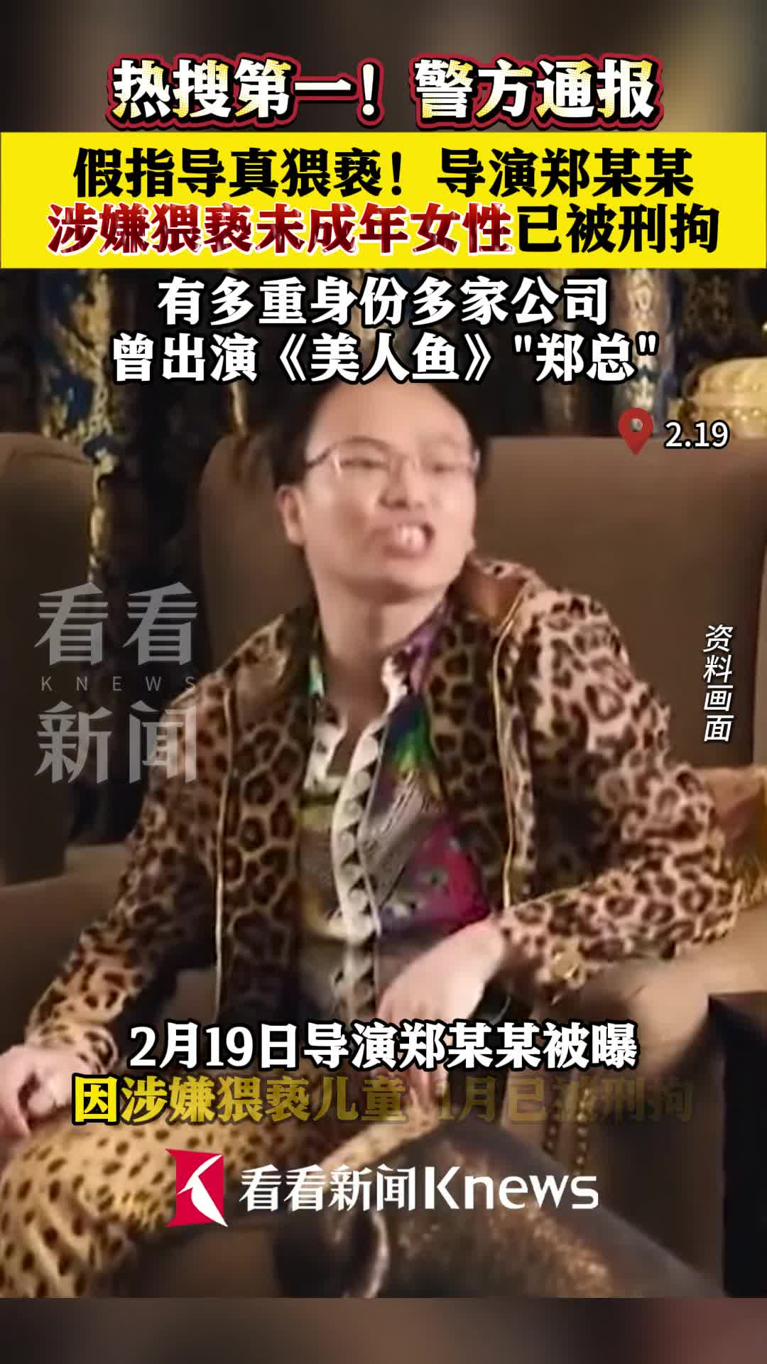 假意指导！导演郑某某涉嫌猥亵未成年女性被刑拘 腾讯新闻