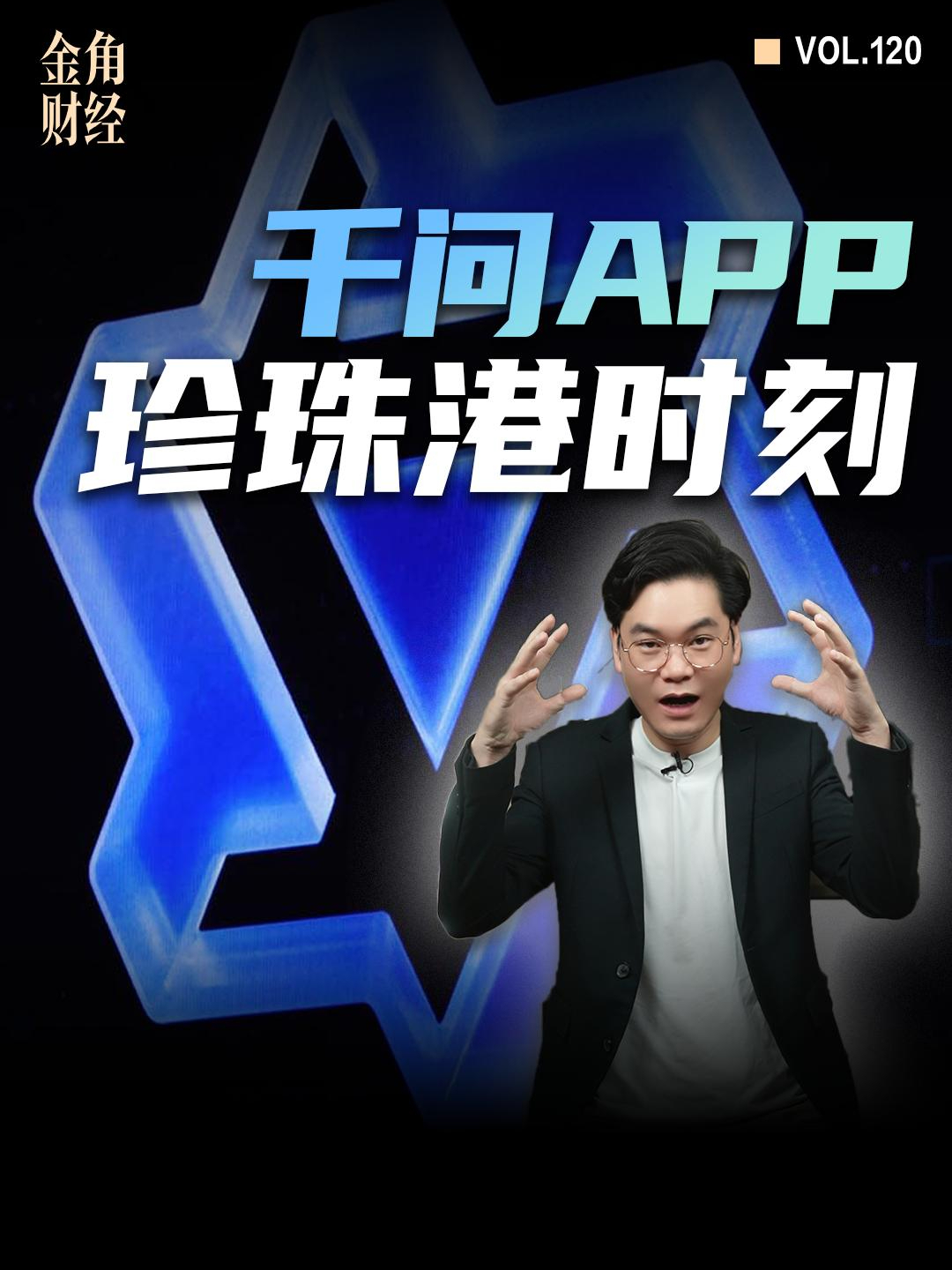阿里千问APP对标ChatGPT，白宫扣上“威胁国家安全”帽子_腾讯新闻