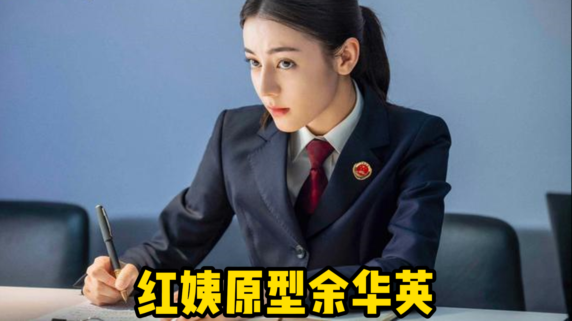 直面红姨原型余华英，才发现《利剑玫瑰》 的呈现还是太克制_腾讯新闻