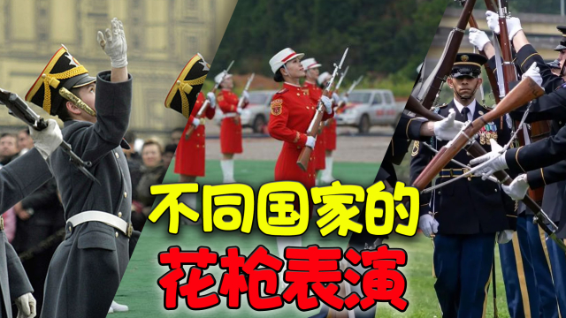 不同国家的花枪表演，朝鲜抛花枪帅气，最后一个中国女花枪队伍英姿飒爽_腾讯新闻