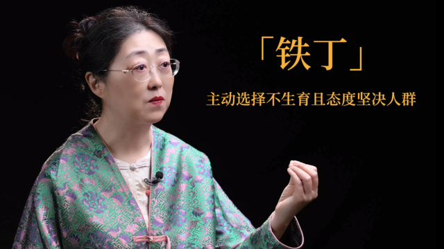 不是“铁丁”却丁克半生，50+中年未育女性真实自白丨中间派_腾讯新闻