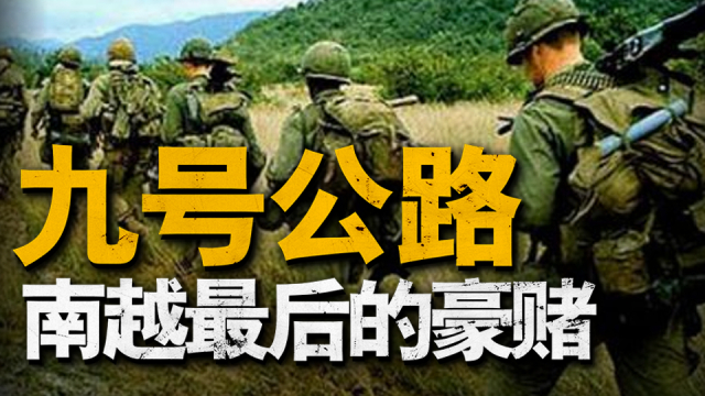 蓝山719，阮文绍的豪赌，美军南越撤离的起点 南越最大的败笔_腾讯新闻