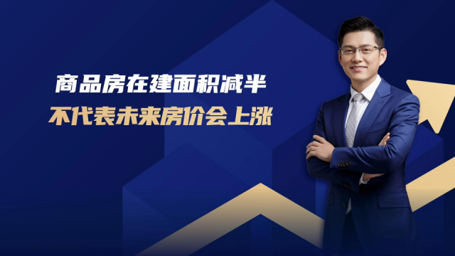 专家称未来房价上涨压力大上热搜，未来房价真的还有上涨动力吗？_腾讯新闻