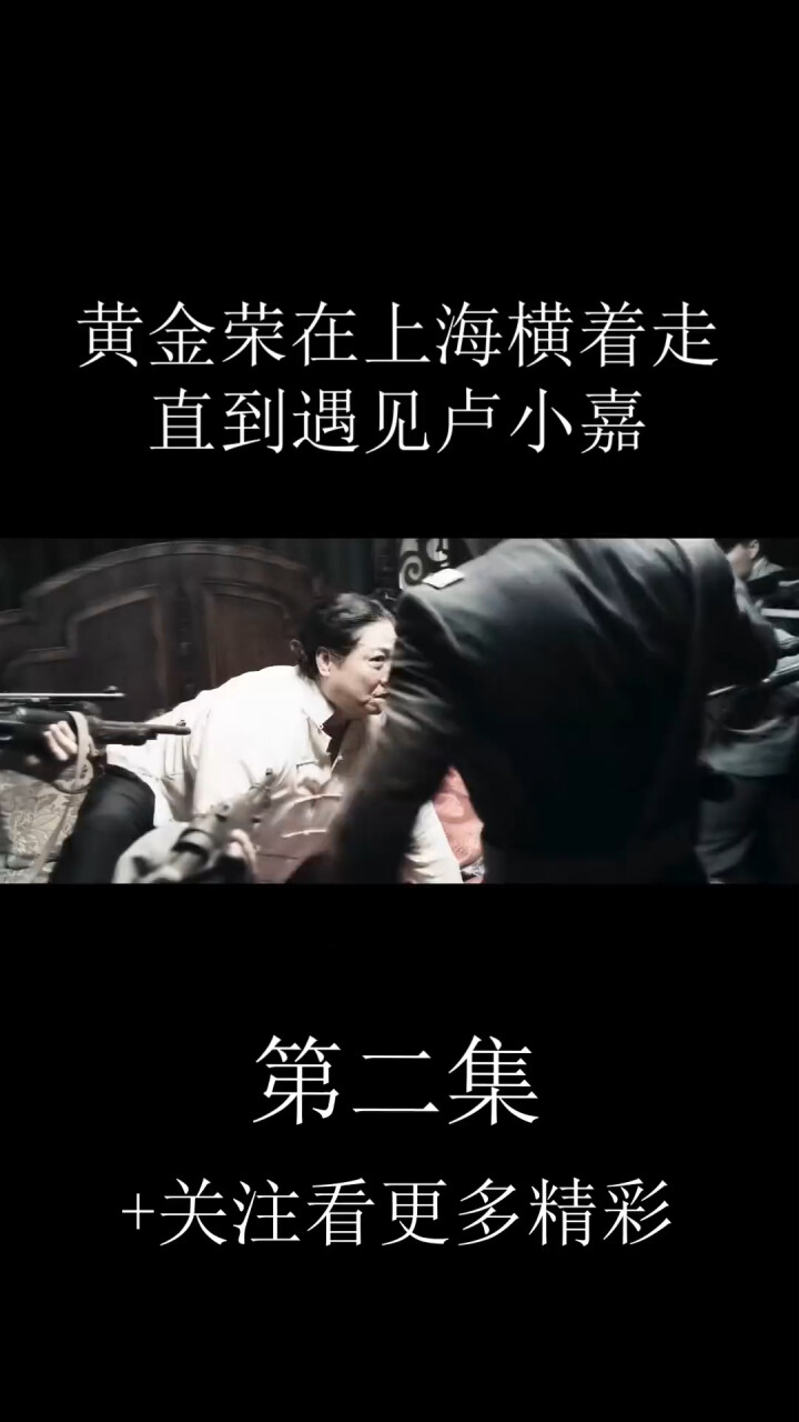第二集：黄金荣和杜月笙都惹不起的人！_腾讯新闻