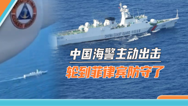 我海警船逼近吕宋岛25海里，菲律宾以为中国好欺负，是大错特错_腾讯新闻