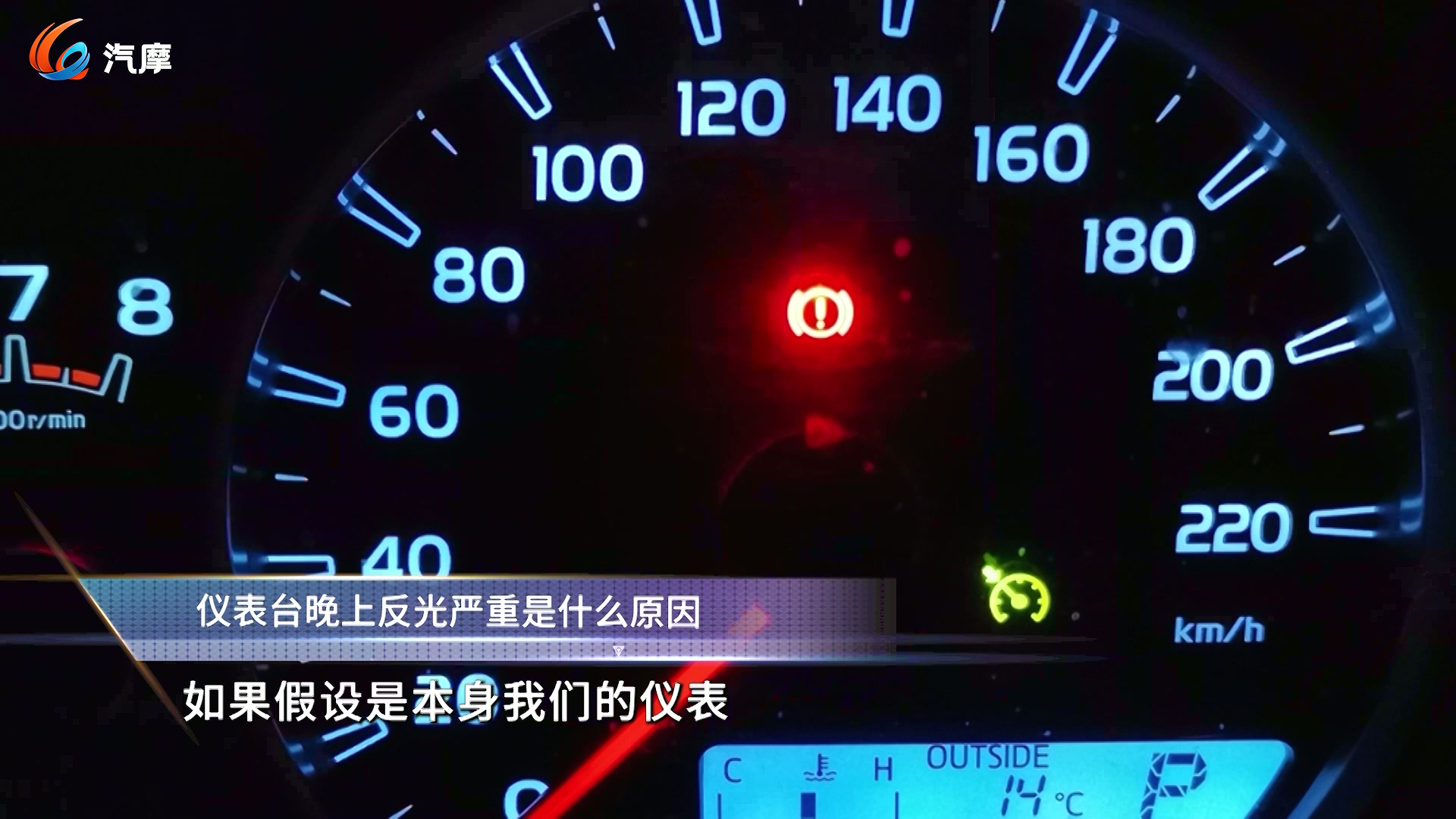 仪表台晚上反光严重是什么原因？_腾讯新闻
