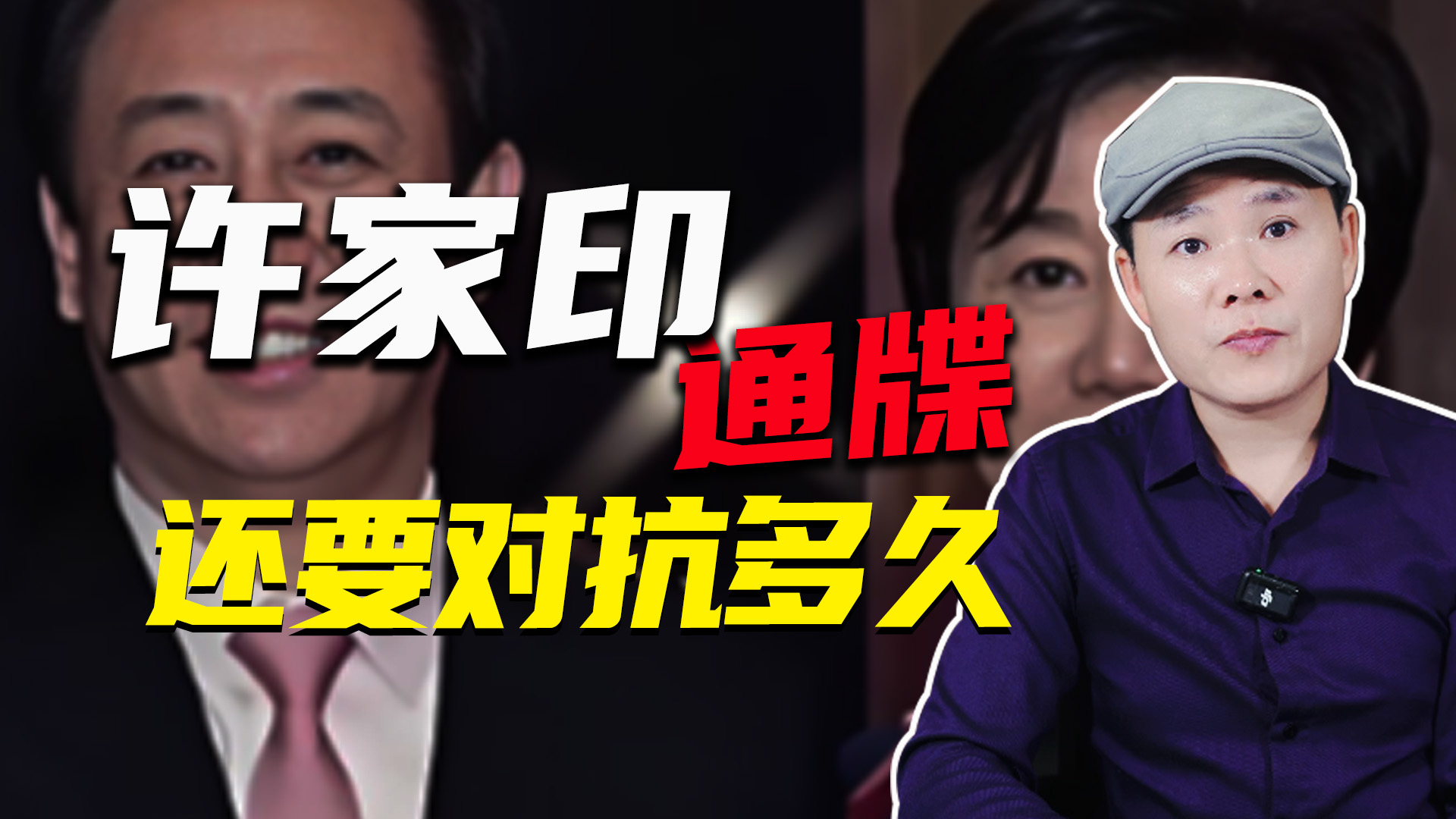 最后通牒！不交钱将彻底丧失辩护权，许家印还要对抗多久？_腾讯新闻