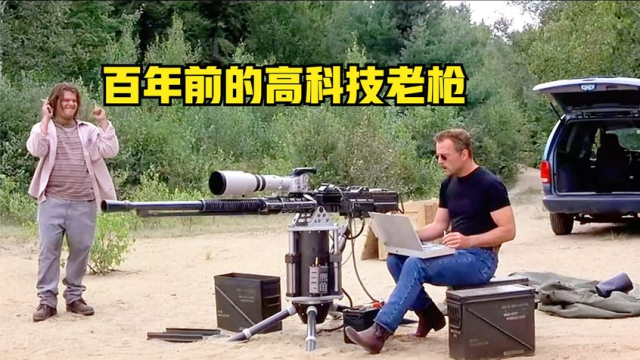 男人出售一把价值连城的老枪，却意外引来一场灾难。高燃电影_腾讯新闻