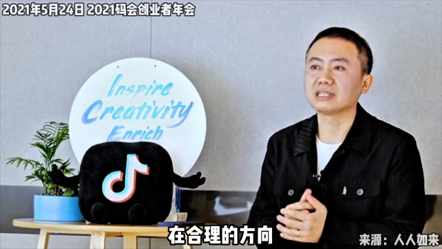 字节跳动CEO梁汝波：规则太多容易失效_腾讯新闻