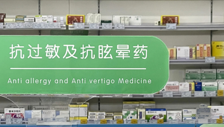 吃抗过敏药会产生依赖……是真是假？|谣言终结站