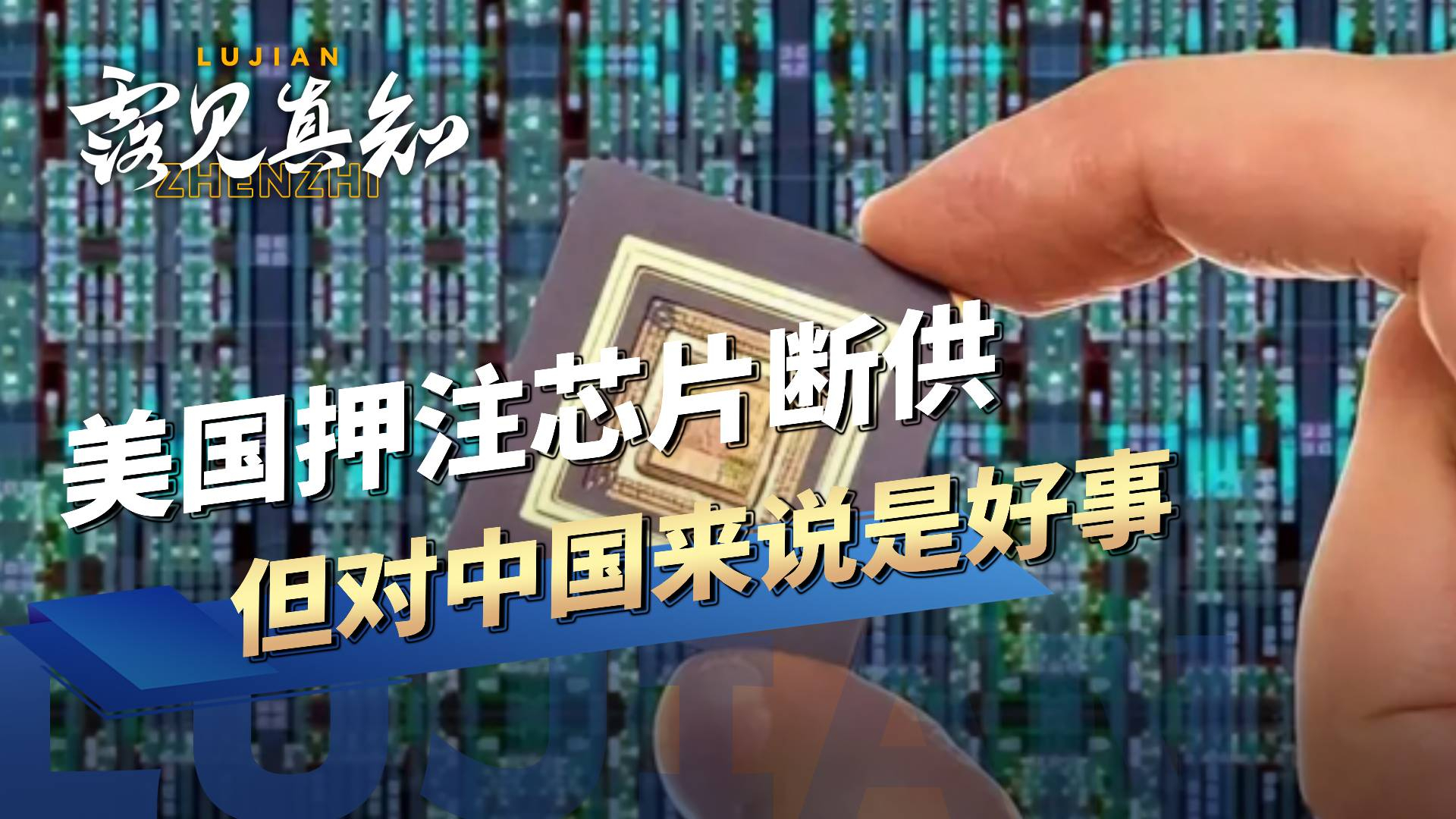 美国扩大管制制度，撤销外资在华芯片厂使用美国技术的授权_腾讯新闻