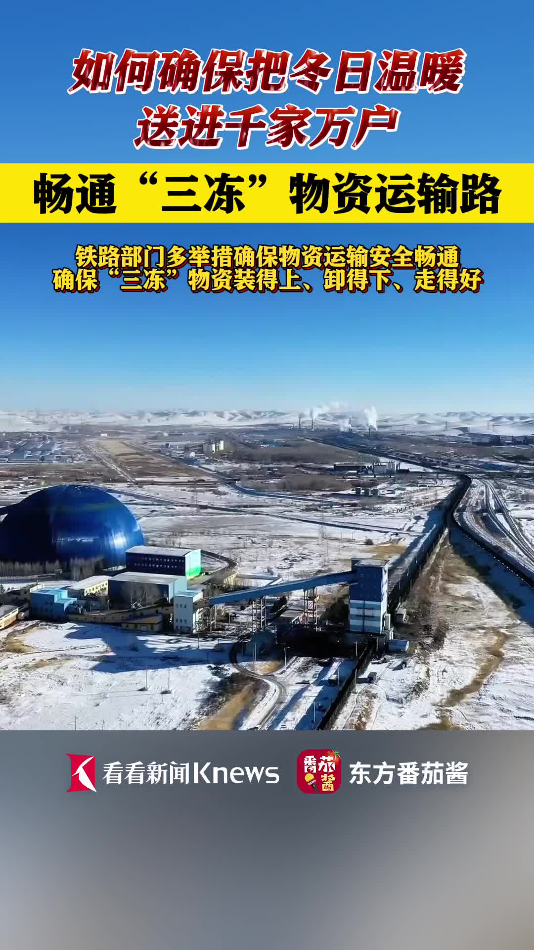 畅通“三冻”物资运输路 确保运输安全畅通_腾讯新闻