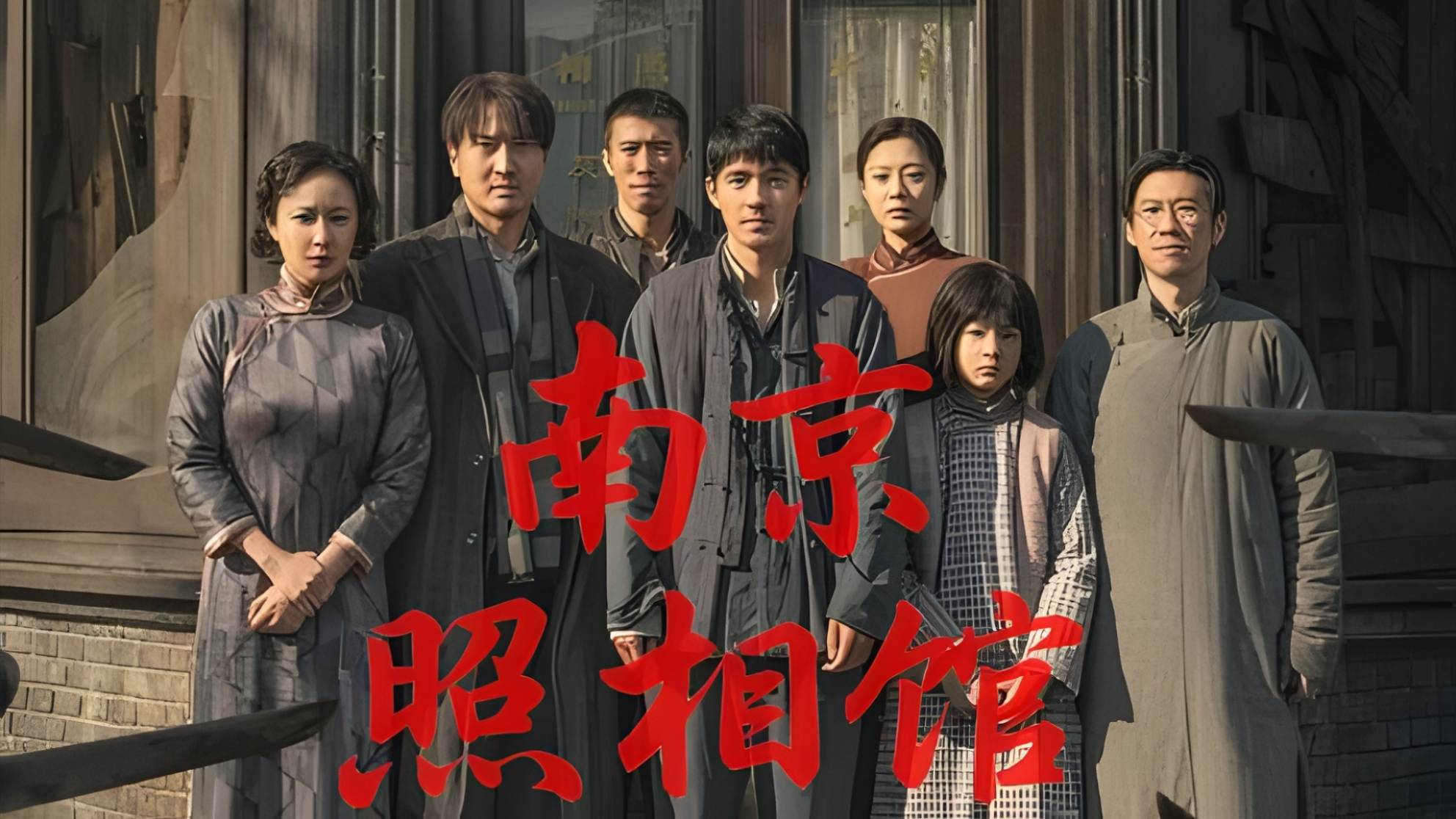 《南京照相馆》历史解读：“南京大屠杀历史真相接力比赛”的选手罗瑾和吴璇，国庆观影_腾讯新闻
