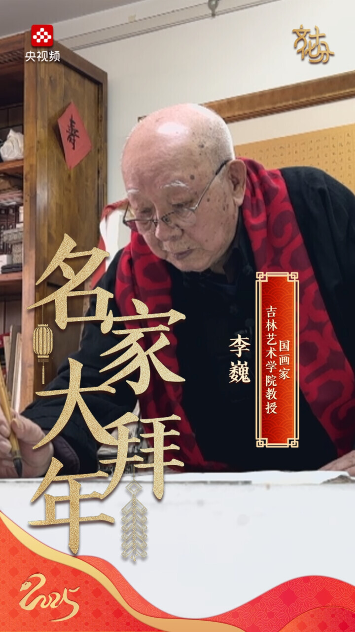 《名家大拜年》李巍：童心看世界，与年轻人同行_腾讯新闻