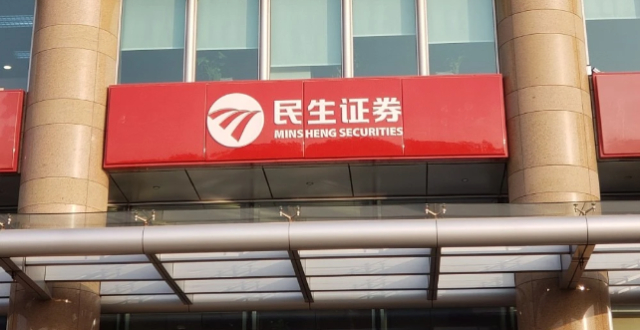 民生证券与国联证券整合拉开序幕？国联集团总裁就任民生证券董事长_腾讯新闻