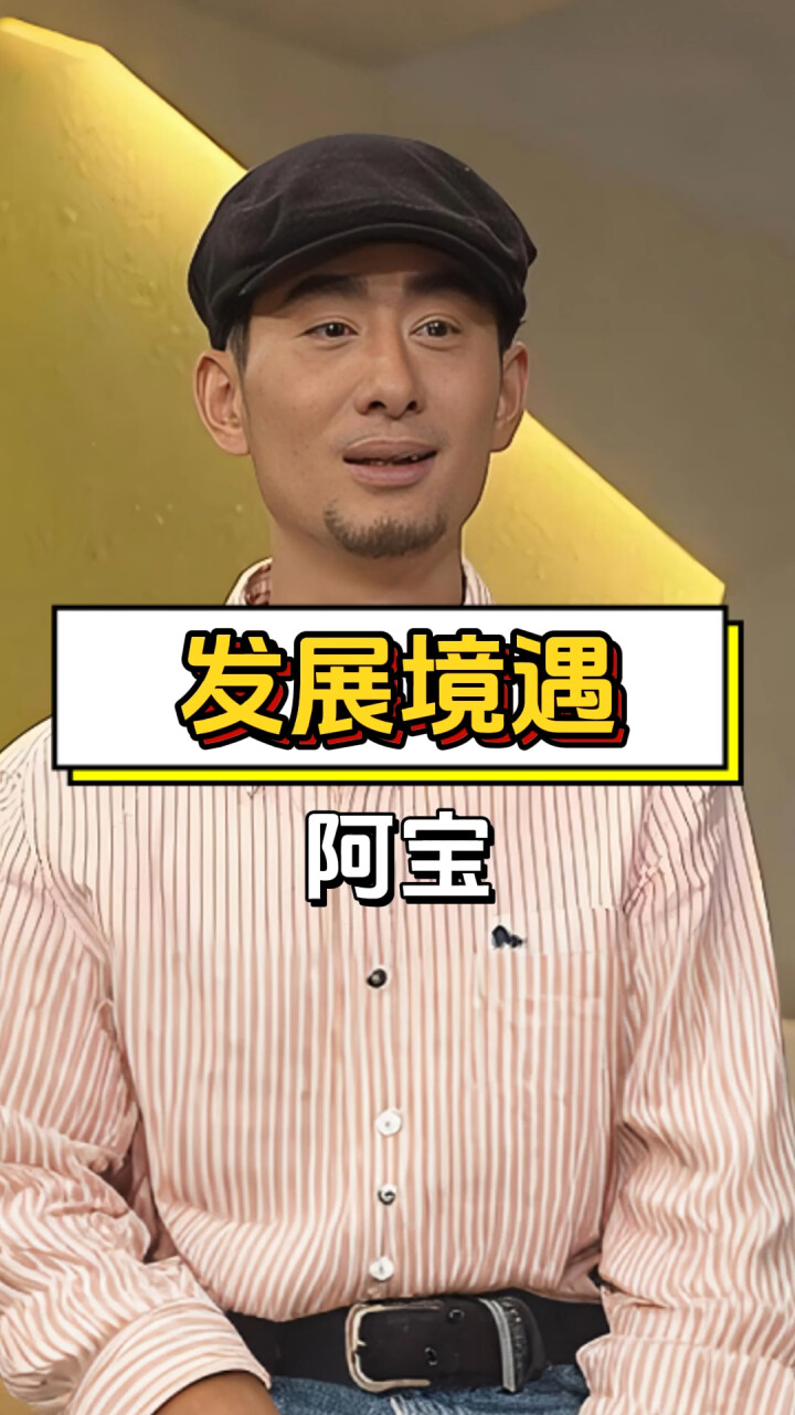 阿宝的音乐梦碎：从乐坛巨星到桥洞直播的落魄_腾讯新闻