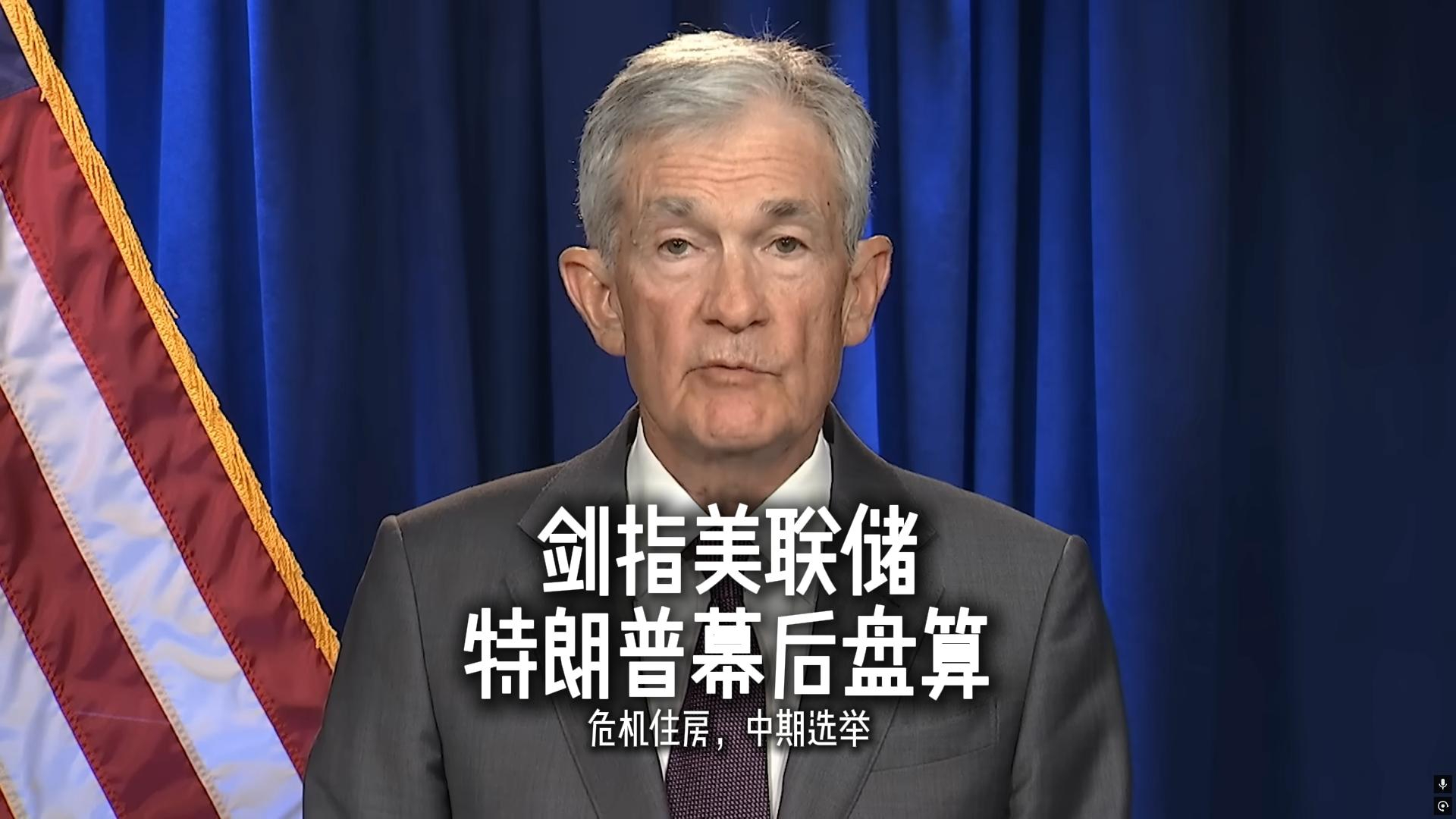 华尔街的天塌了，特朗普剑指美联储，鲍威尔不老实，恐会牢牢实实_腾讯新闻
